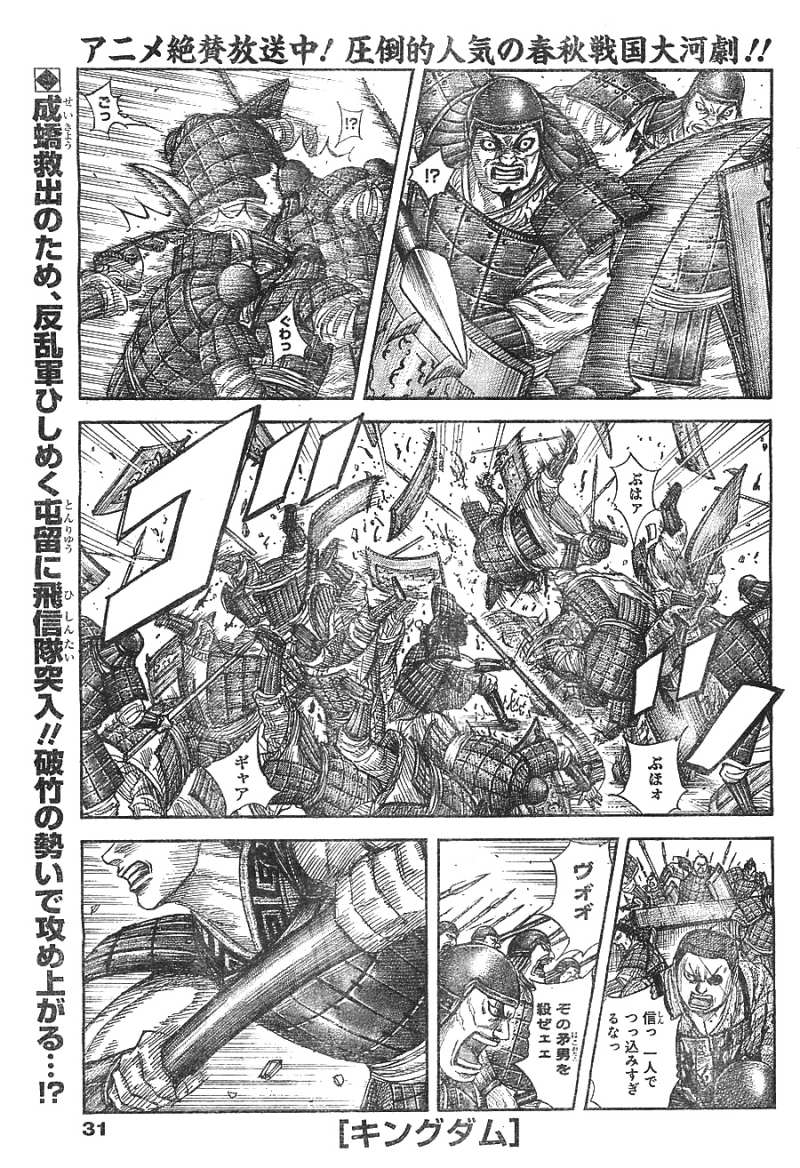 Kingdom - Chapter 375 - Page 1